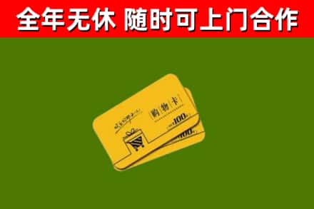 版纳回收购物卡
