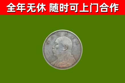版纳回收袁大头