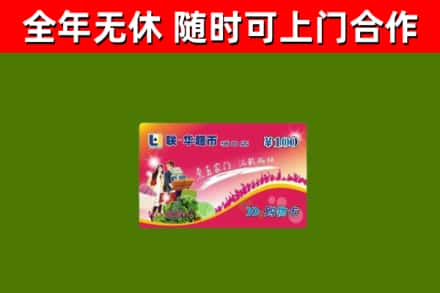 版纳回收购物卡